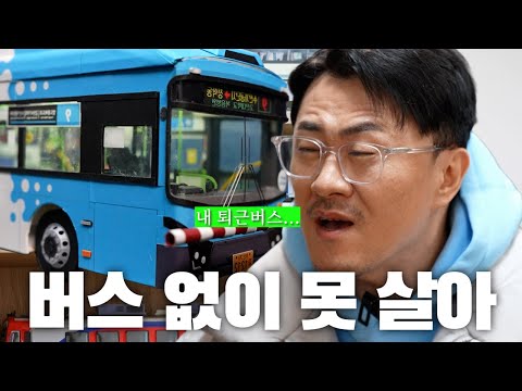 평생 버스를 사랑한 <strong>덕후의</strong> 최후 | 종이로 대중교통을 만드는 페이퍼 크래프트 장인