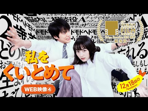 映画『私をくいとめて』WEB映像④〈絶賛公開中〉