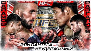 Саламов VS Казах. НОКАУТ! Неудержимый VS Эль Пантера - СУПЕРБОЙ! Вызов Кариму. Хан VS Алан. Конфликт