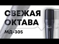 Микрофон Октава МД-305: Обзор Тест Сравнение с Shure SM57