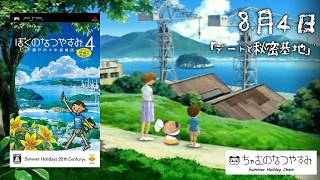 【ぼくのなつやすみ４】8月4日　瀬戸内地方で夏休み始めました【ちゃむ/Vtuber】