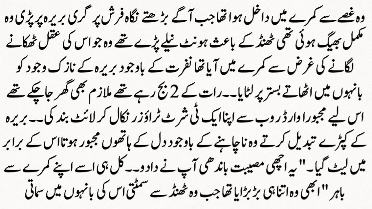 Urdu Novel “تم بن جینا کیسا” Tum Bin Jeena Kaisa | Story | Hindi Urdu Bedtime Story