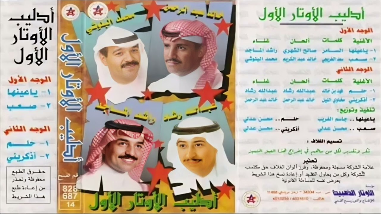 خالد عبدالرحمن - اذكريني ( أدليب الأوتار الأول )