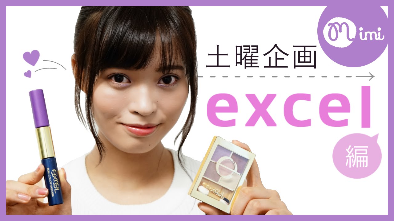 【土曜企画】excel縛りメイク 松川あい編♡MimiTV♡