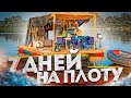 Сплав на плоту | 130км | Неделя на реке  | Рыбалка | Полная версия