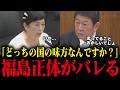 福島みずほ、茂木大臣の一言で青ざめる…社民党の正体を暴いた茂木大臣の鋭すぎる指摘