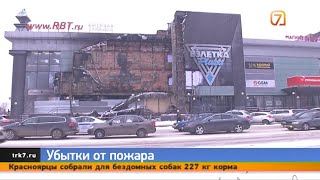 Владельцы магазинов, сгоревшей «Взлётки Плаза» в Красноярске не могут попасть в ТЦ