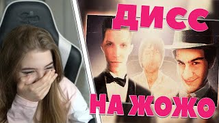 ГАЕЧКА СМОТРИТ: ДИСС НА ЖОЖО FEAT. BRATISHKIN / MZLFF