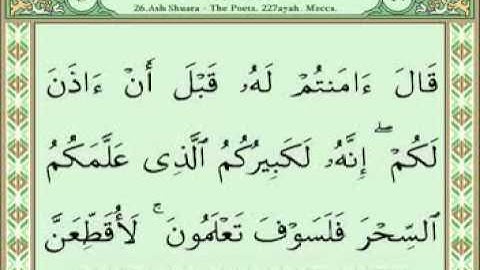 سورة الشعراء 1-75