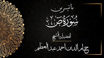 (من سورة ص) صلاة التراويح ٢٨ رمضان ١٤٤٤ بمسجد المعز | لفضيلة الشيخ حسام الدين أحمد عبد العظيم