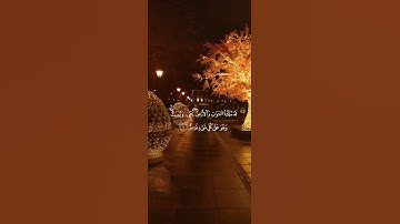 سبح لله مافي السموات والأرض || سورة الحديد - احمد العجمي 🧡 #قران #اكسبلور #سبحان_الله