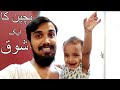 Bachpan ka ek shoq i vlog 017 i many but nothing i mand ke geo