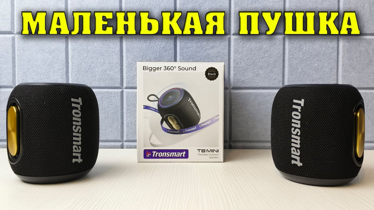 НУ ОЧЕНЬ КРУТАЯ МАЛЕНЬКАЯ КОЛОНКА. Tronsmart T8 Mini. Полный обзор.