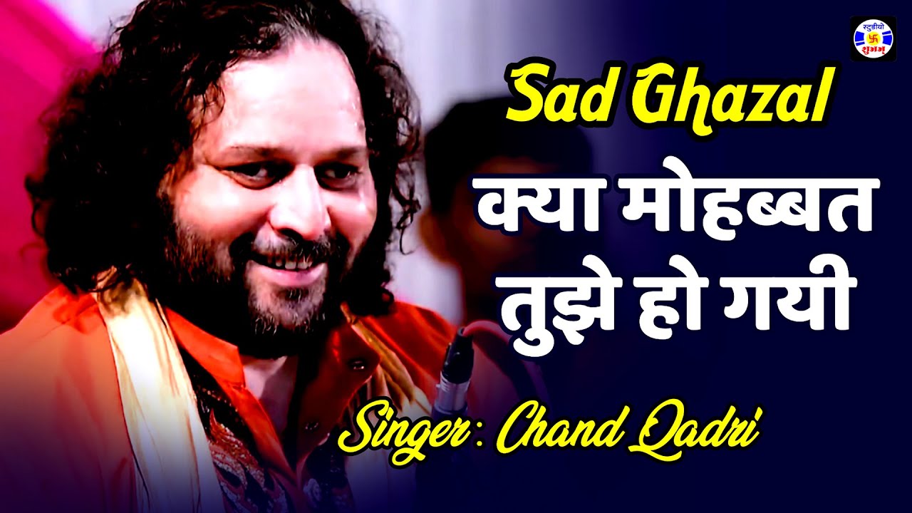 Kya Mohabbat Tujhe Ho Gayee #Gazal Chand Afzal Qadri #Qawwali Urs Mastanwali - Nava Bandar