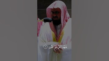 السورة: التين(1-8) ‎القارئ: سعود الشريم ‎اللهم صل و سلم على محمد