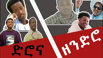 ድሮና ዘንድሮ | ጆሲ ኢን ዘ ሀውስ | እሱባለው ይታየው |አሰግድ | Derona Zendero | Jossy  | Esubalew | Aseged PART 2