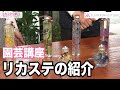 【園芸講座】リカステの紹介 テレビ 「楽しい花辞典」放映中 FLOWER-INN OOTSUKI