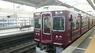 阪急電車 京都線 7300系 7402F 発車 茨木市駅