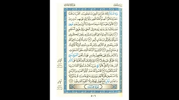القرآن الكريم صفحة 506 برواية الليث أبي الحارث عن الكسائي   القارئ عبد الرشيد صوفي
