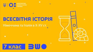 7 клас. Всесвітня історія. Німеччина та Італія в Х-ХV ст.