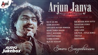 Swara Sangeethotsava Arjun Janya Kannada Selected Songs Volume 02 | Anand Audio | Kannada Songs