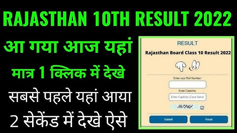 rajasthan 10th result 2022 kaise dekhe mobile se, how to check rajasthan 10th result 2022, rbse 10th