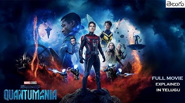 Ant-Man and the Wasp  Quantumania full movie explained in telugu || Movie mirchi