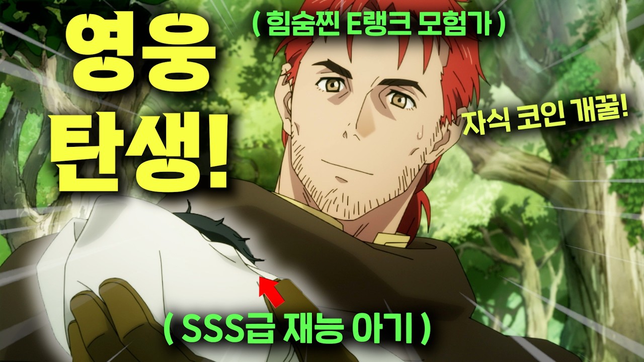"자신이 약하다고" 착각하고 있는 "E랭크 모험가"가 "역대급 재능"을 보유한 아기를 키우자 생기는 일ㄷㄷㄷ