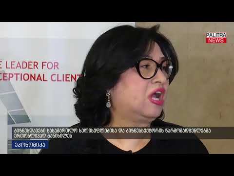 ბიზნესდავები სასამართლო ხელისუფლებისა და ბიზნესსექტორის წარმომადგენლებმა ერთობლივად განიხილეს