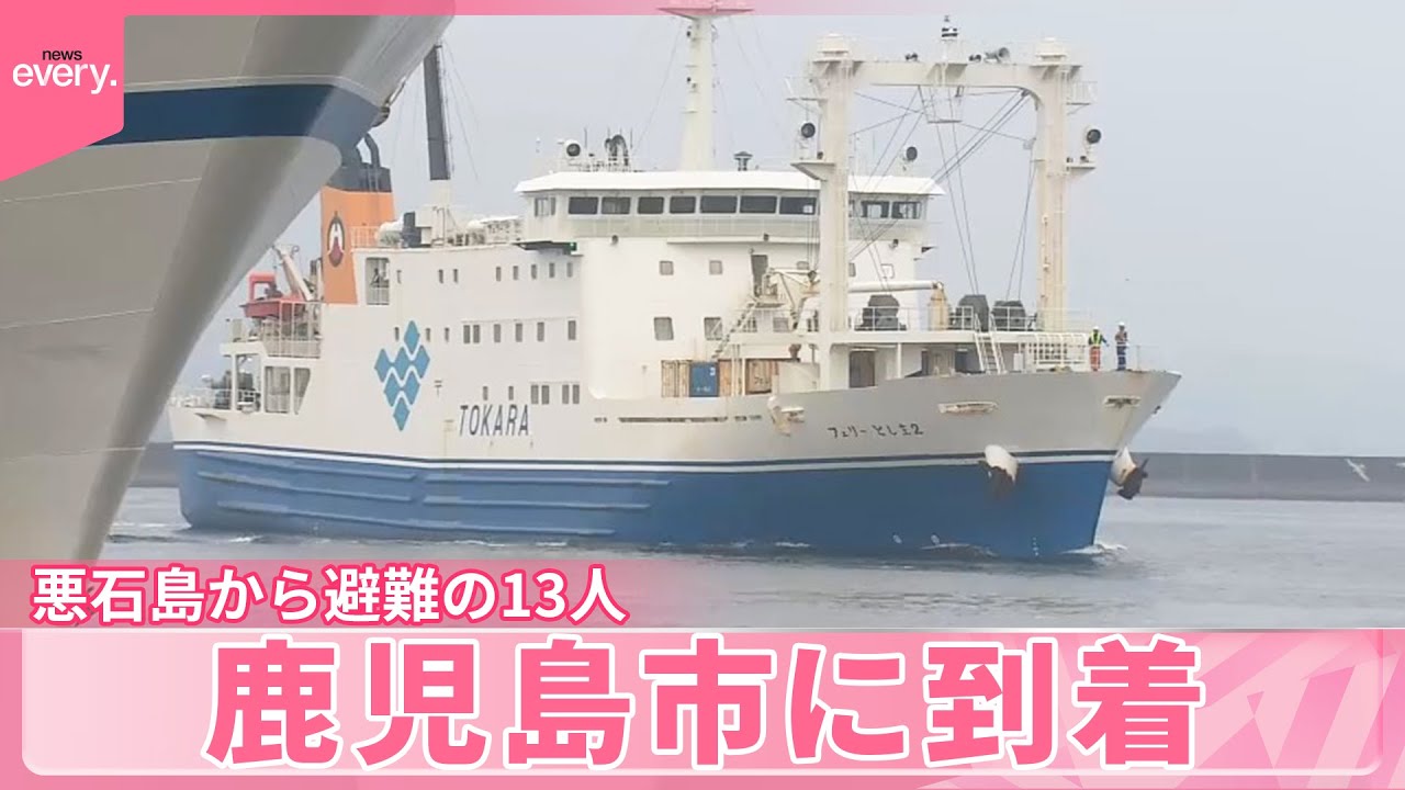 島外避難】悪石島からの13人、鹿児島市に到着 - YouTube