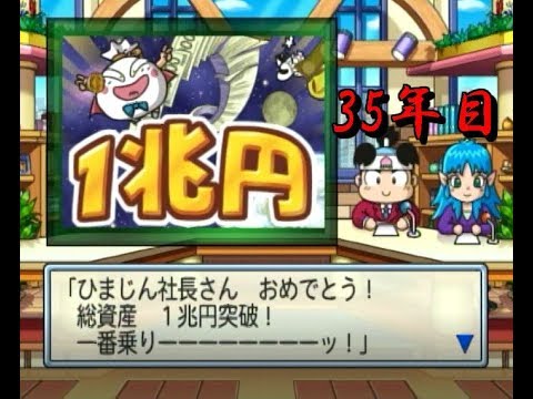 総資産1兆円突破 35年目 桃太郎電鉄10 俺とまめ鬼達の100年間 Youtube