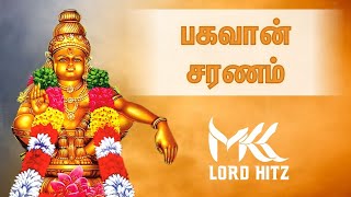 Bhagavan saranam bagavathi || பகவான் சரணம் k
veeramani ayyappan song