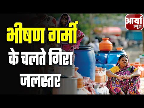 Uttar Pradesh की खबरें | भीषण गर्मी के चलते गिरा जलस्तर, गंदे नाले का पानी पी रहे है लोग | News