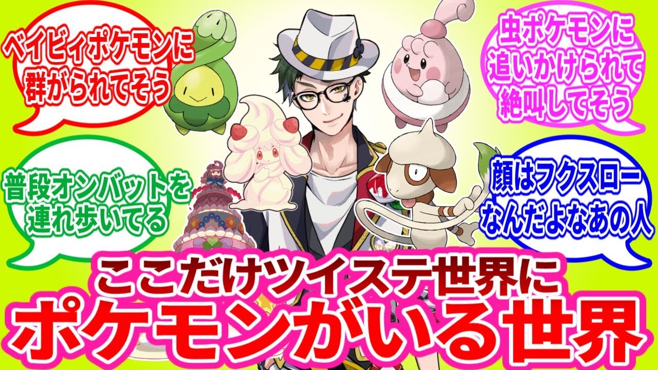 【ツイステ反応集】ここだけツイステ世界にポケモンがいる世界