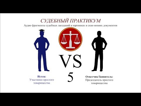 Участники простого товарищества VS председателя