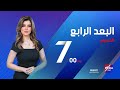 الخميس برنامج البعد الرابع في جولة خاصة داخل مصنع سيماف