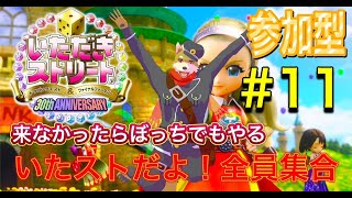 【参加型】いたストの時間だよ！全員集合！！【犬人間トト】11コロ