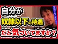 日本の労働者は海外ではあり得ないくらい搾取されてます。自分が奴隷になってることに早く気づいてください。【切り抜き/ひろゆき/会社員/給料/FIRE/ニート/時給】