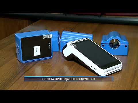 ОПЛАТА ПРОЕЗДА БЕЗ КОНДУКТОРА