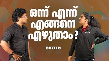 ഒന്ന് എന്നങ്ങനെ എഴുതാം? | Xylem Class 1