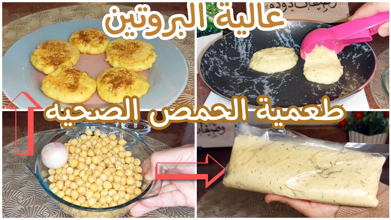 طعمية الحمص عالية البروتين 💪🏻 وجبه كامله و آخر طعامه 😋 فلافل بالحمص