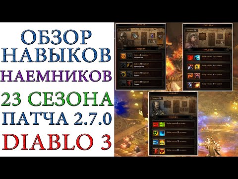 Video: Der Wichtige Neue Diablo 3-Patch Enthält Ein Sehr Leistungsfähiges Element