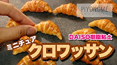 樹脂粘土のミニチュアアップルパイ作り方 How To Make A Miniature Food With Air Dry Polymer Clay Diy Youtube