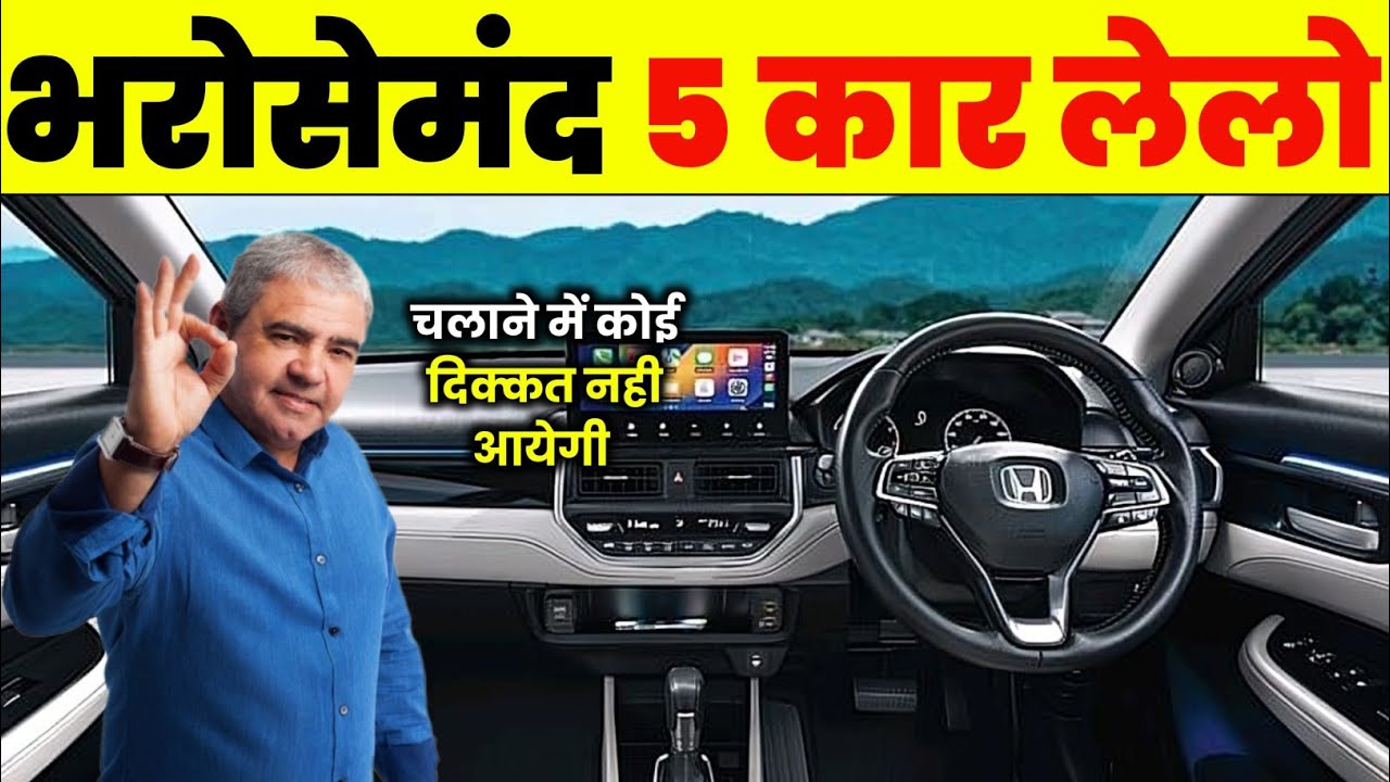 8 Lakh में भोरसेमंद Car सिर्फ यही 5 है। Best car under 8 lakh in india 