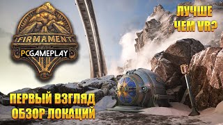 Firmament ➤ ГОЛОВОЛОМКА ОТ СОЗДАТЕЛЕЙ  Myst ➤ ПРОХОЖДЕНИЕ  НА #1 (ПЕРВЫЙ ВЗГЛЯД)