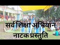 Sarv siksha abhiyan drama by students   best drama by school girls education drama  rpdebtech