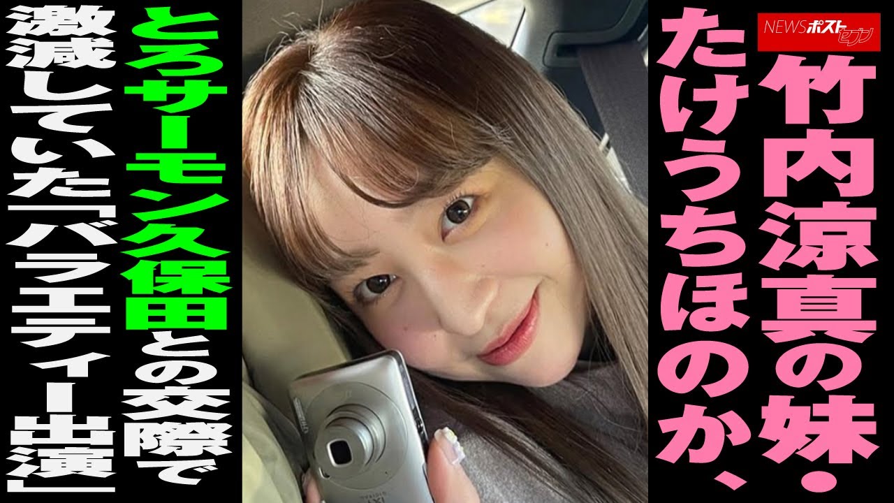 竹内 りょう ま 妹