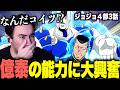 【海外の反応】仗助VS億泰のスタンドバトルで昇天するニコラスニキｗｗｗ【ジョジョ4部3話】【翻訳】【日本語字幕】【ニコラス兄貴】【英語学習】