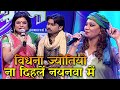 विधना ज्योतियो ना दिहलें नयनवा में || SSS3 || EP-33 || Part-03 #ravikishan #kalpanapatwari #2023