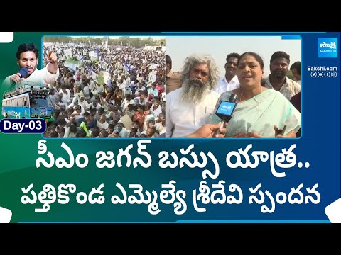 Pattikonda MLA Sridevi On CM Jagan Bus Yatra | Memantha Siddham | Yemmiganur | @SakshiTV - SAKSHITV